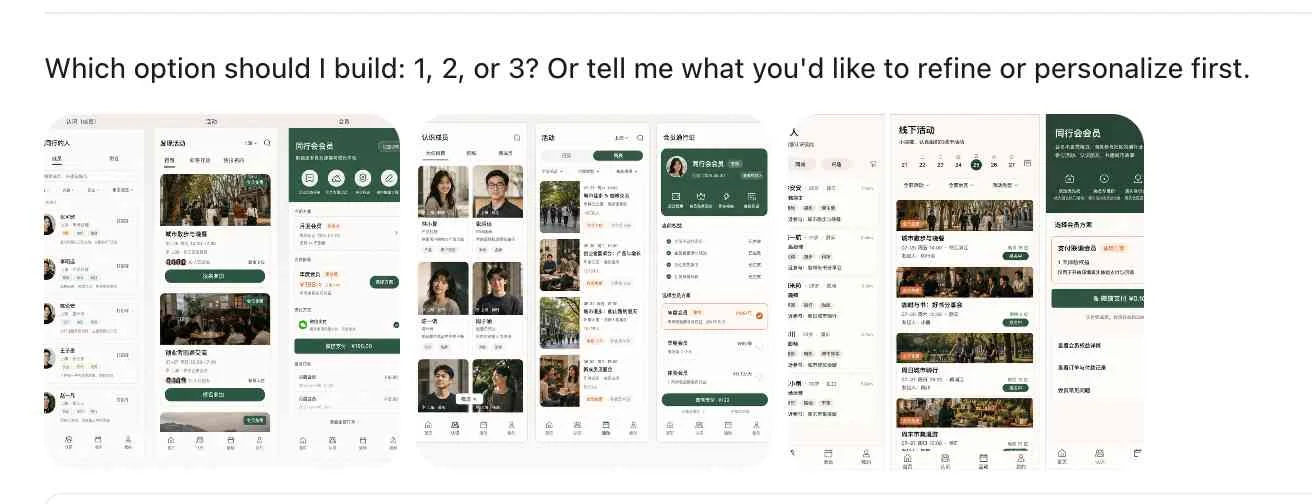 选定会员视觉风格后生成的多页面交互排布探索