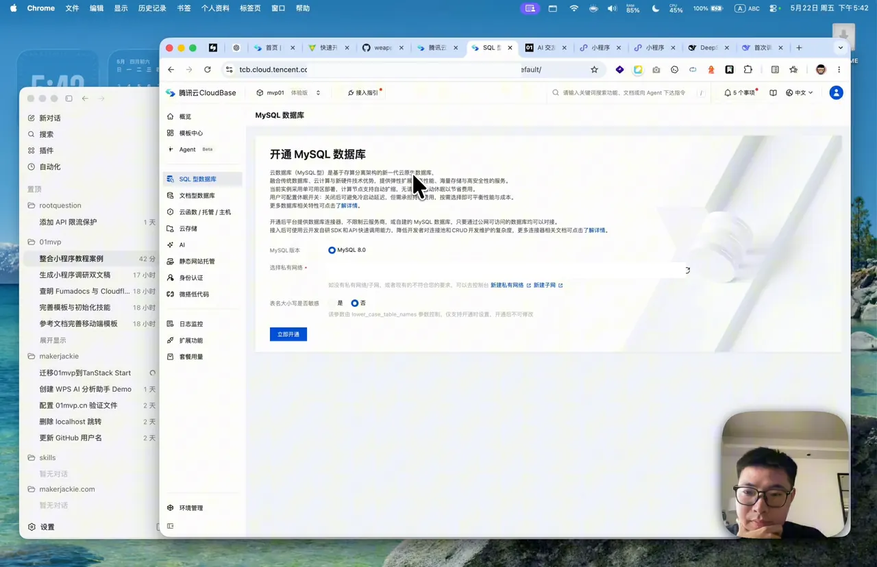 开通 CloudBase SQL 数据库