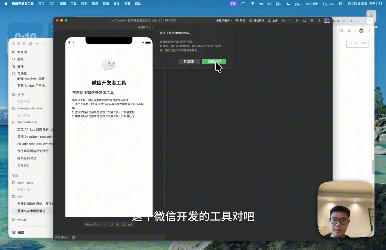 微信开发者工具信任并运行