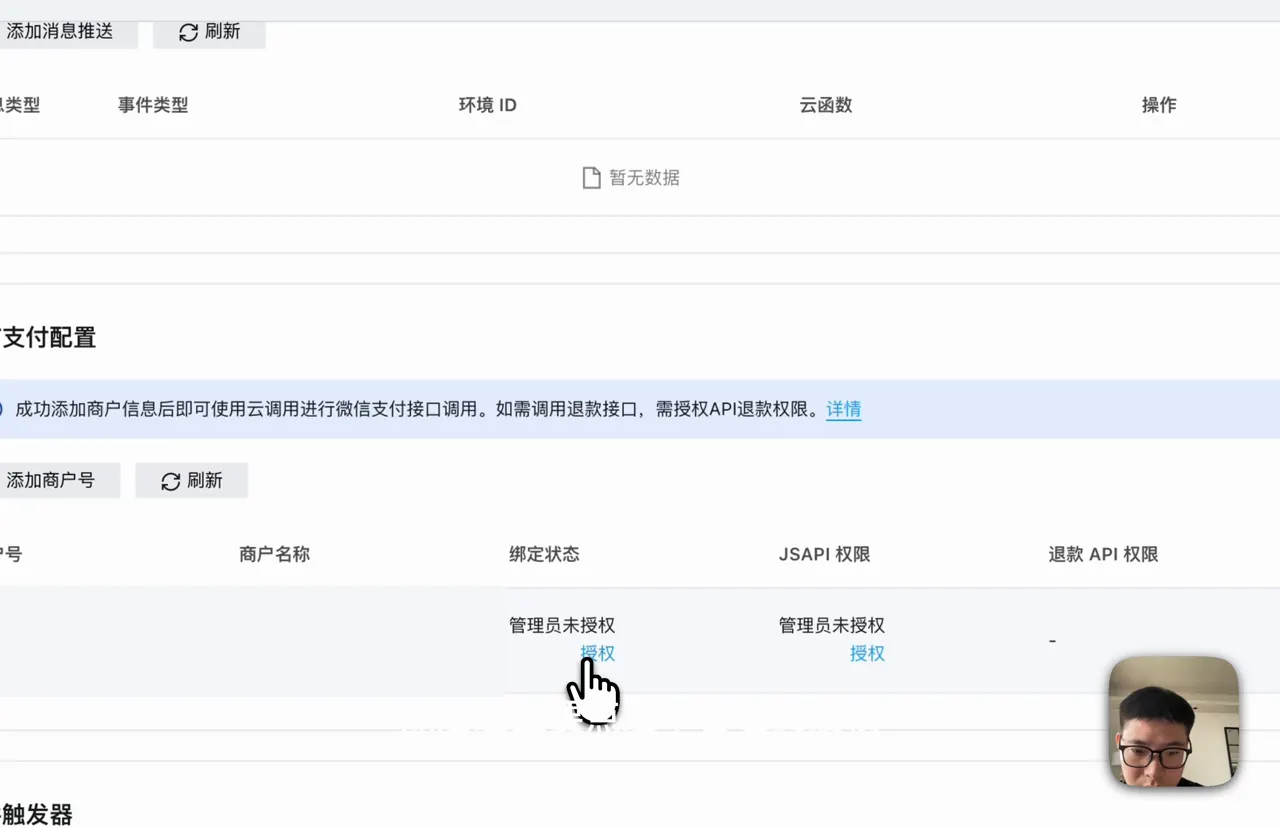 CloudBase 微信支付授权