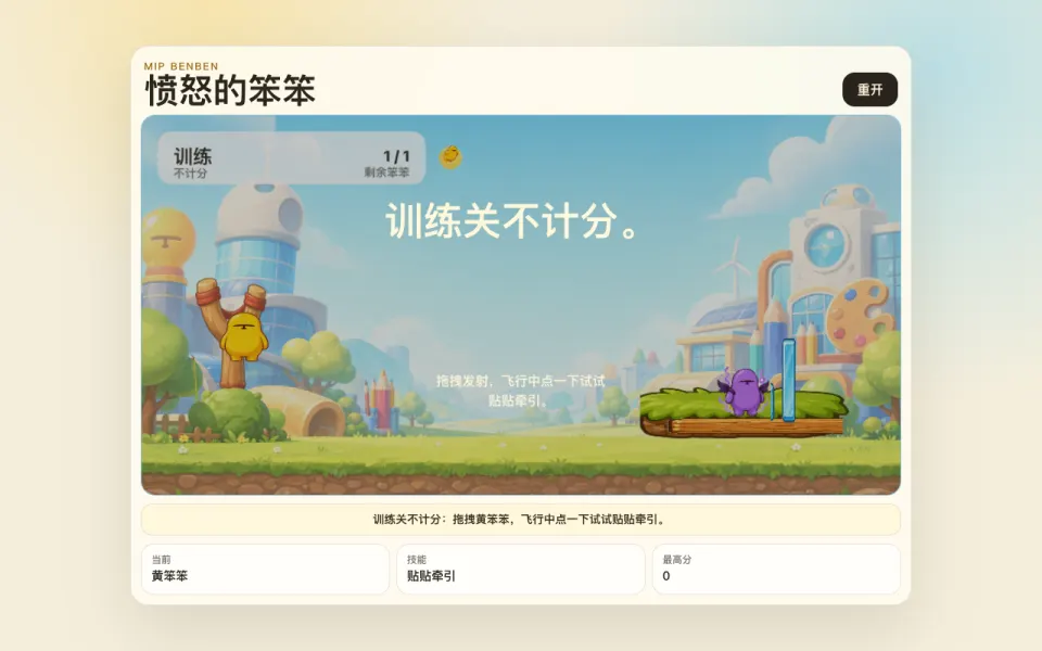 愤怒的笨笨 · Angry Benben