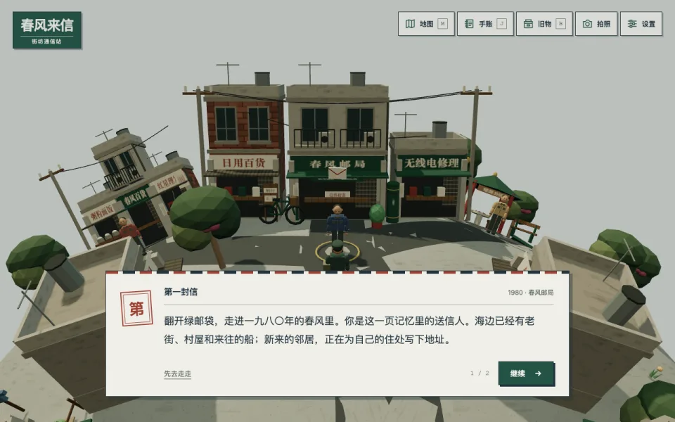 春风来信 · Letters in the Spring