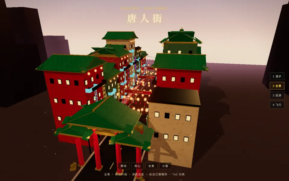 唐人街 · Chinatown