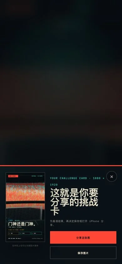 Last Kick 在浏览器里生成的竖版挑战战绩图