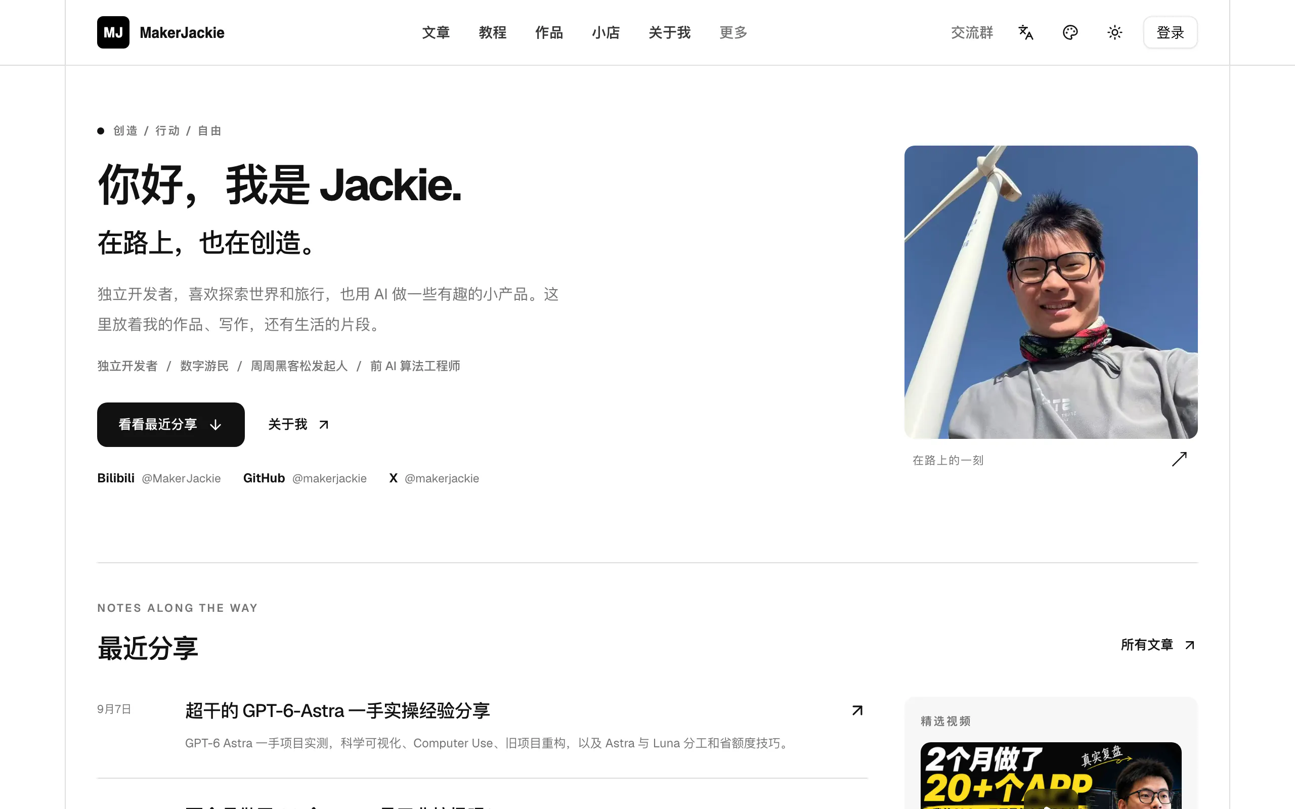 MakerJackie